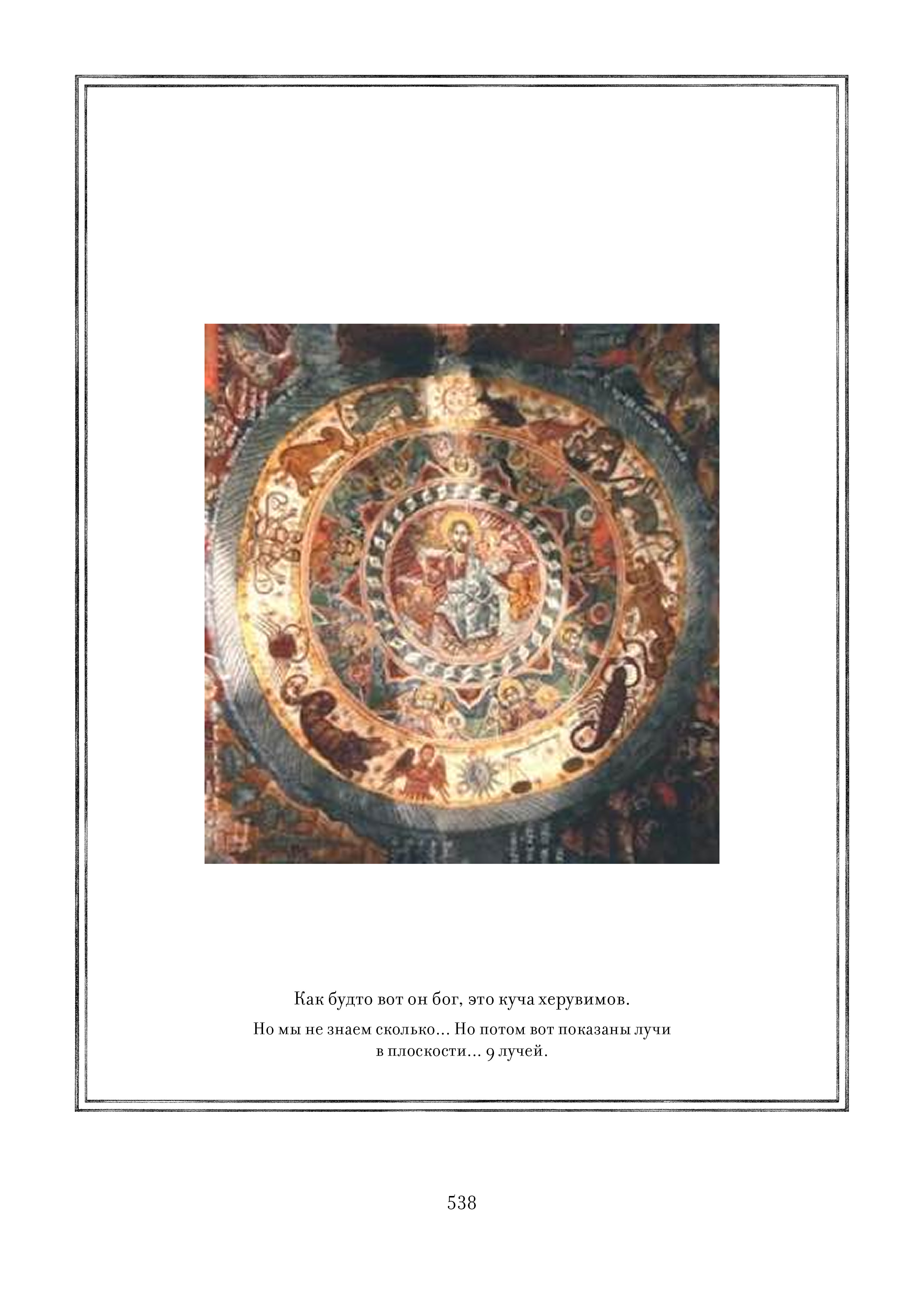 Page 538.jpg